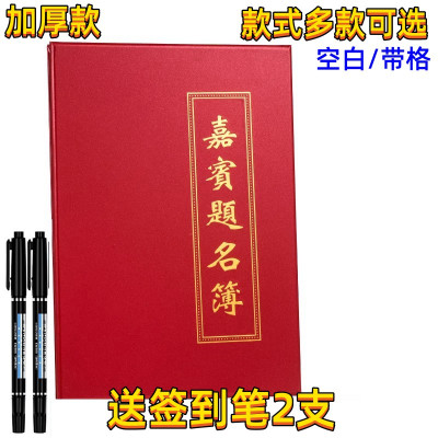 水晶面嘉宾题名簿会展签到簿签到本结婚签名册签名本
