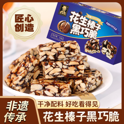 花生榛子黑巧脆脆心巧克力球麦丽素巧克力夹心送礼物